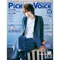 Pick-upVoice 2018年5月号 vol.122