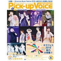 Pick-upVoice 2018年6月号 vol.123