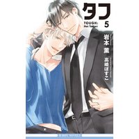 ひかりtvブック タフextra1 Unlucky Man 初回限定ペーパー付 イラスト入り ひかりtvブック