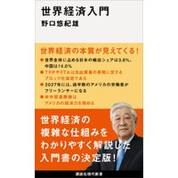 世界経済入門