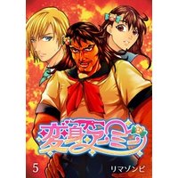 変身アーミー6 電子書籍 ひかりtvブック