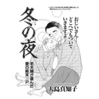 ひかりtvブック 本当にあった主婦の泣ける話 冬の夜 ひかりtvブック