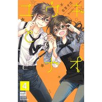 ユウキとナオ【分冊版】 4話