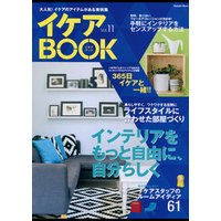 イケアBOOK【イケアブック】vol.11