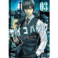 ひかりtvブック サイコバンク ４ ひかりtvブック