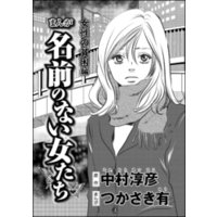 ひかりtvブック まんが名前のない女たち Av女優の心の闇 分冊版 第4話 吉田綾音編 ひかりtvブック