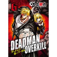 DEADMAN OVERKILL -デッドマンオーバーキル-（６）