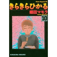 ひかりtvブック きらきらひかる ２ ひかりtvブック