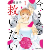 ひかりtvブック 今 きみを救いたい 6 ひかりtvブック