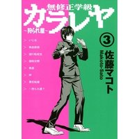 ひかりtvブック 無修正学級狩られ屋 3巻 ひかりtvブック