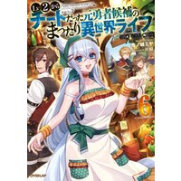 ひかりtvブック Lv2からチートだった元勇者候補のまったり異世界ライフ 6 ひかりtvブック ひかりtvブック Lv2からチートだった元勇者候補のまったり異世界ライフ 6 ひかりtvブック