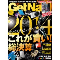 GetNavi2014