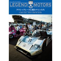 LEGEND MOTORS Vol.3 ル・マン クラシック＆モナコ グランプリ ヒストリック
