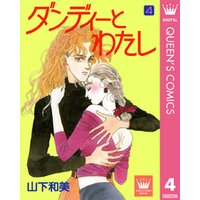 ひかりtvブック ダンディーとわたし 9 ひかりtvブック ひかりtvブック ダンディーとわたし 9 ひかりtvブック