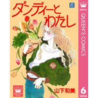 ひかりtvブック ダンディーとわたし 9 ひかりtvブック