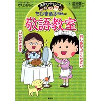 ひかりtvブック 満点ゲットシリーズ ちびまる子ちゃんの手作り教室 ひかりtvブック ひかりtvブック 満点ゲットシリーズ ちびまる子ちゃんの手作り教室 ひかりtvブック