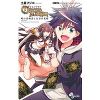 ひかりtvブック クロノマギア 時の召喚者と白刃の花嫁 １ ひかりtvブック