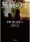 さよなら シリアルキラー 電子書籍 ひかりtvブック