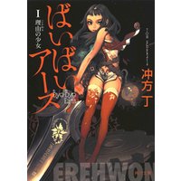 ひかりtvブック ばいばい アースiv 今ここに在る者 ひかりtvブック ひかりtvブック ばいばい アースiv 今ここに在る者 ひかりtvブック