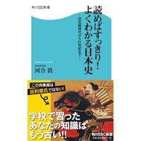 読めばすっきり！よくわかる日本史  −旧石器時代から21世紀まで−