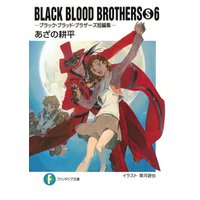 BLACK BLOOD BROTHERS(S)−ブラック・ブラッド・ブラザーズ短編集−