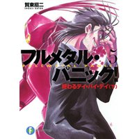 ひかりtvブック フルメタル パニック ずっとスタンド バイ ミー 下 新装版 ひかりtvブック ひかりtvブック フルメタル パニック ずっとスタンド バイ ミー 下 新装版 ひかりtvブック