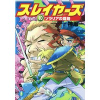 ひかりtvブック スレイヤーズ7 魔竜王の挑戦 新装版 ひかりtvブック
