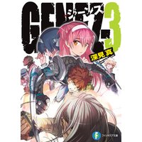 ひかりtvブック Genez 8 ジーンズ ひかりtvブック ひかりtvブック Genez 8 ジーンズ ひかりtvブック