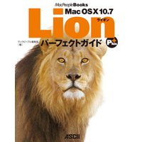 Mac OS X 10.7 Lion　パーフェクトガイド　Plus
