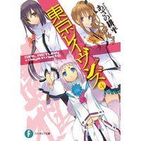 ひかりtvブック 東京レイヴンズ4 Girl Return Days In Nest I ひかりtvブック