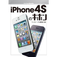 iPhone 4Sのキホン