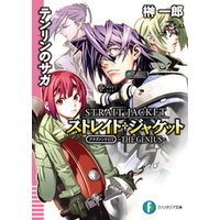 ひかりtvブック ストレイト ジャケットフラグメント3 テンリンのサガ ｔｈｅ ｇｅｎｉｕｓ ひかりtvブック