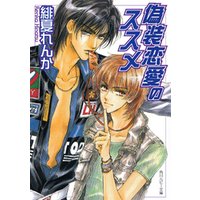ひかりtvブック 偽装恋愛のススメ ひかりtvブック ひかりtvブック 偽装恋愛のススメ ひかりtvブック