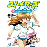 ひかりtvブック スレイヤーズすまっしゅ 5 恋せよオトメ ひかりtvブック