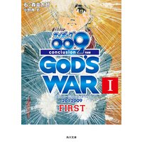 ひかりtvブック サイボーグ００９ 完結編 12 009 Conclusion God S War Iii Third ひかりtvブック