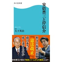 安倍晋三と岸信介