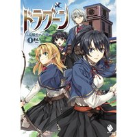 ひかりtvブック ドラグーン 竜騎士への道 4 ひかりtvブック ひかりtvブック ドラグーン 竜騎士への道 4 ひかりtvブック