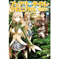 ひかりtvブック フェアリーテイル クロニクル 空気読まない異世界ライフ 4 ひかりtvブック