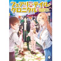 ひかりtvブック フェアリーテイル クロニクル 空気読まない異世界ライフ ひかりtvブック
