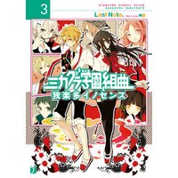 ひかりtvブック ミカグラ学園組曲 8 革新的ヒロイズム ひかりtvブック