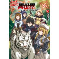 ひかりtvブック ニートだけどハロワにいったら異世界につれてかれた 4 ひかりtvブック