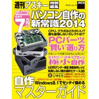 ひかりtvブック パソコン自作の新常識14 ひかりtvブック ひかりtvブック パソコン自作の新常識14 ひかりtvブック