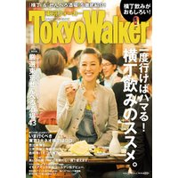 TokyoWalker東京ウォーカー　2014 No.05