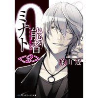 ひかりtvブック 0能者ミナト 11 ひかりtvブック ひかりtvブック 0能者ミナト 11 ひかりtvブック
