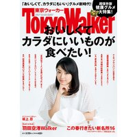 TokyoWalker東京ウォーカー　2014 No.06