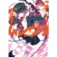 ひかりtvブック ムシウタ bug 6th 夢恋する咎人 ひかりtvブック ひかりtvブック ムシウタ bug 6th 夢恋する咎人 ひかりtvブック