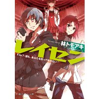ひかりtvブック レイセン ｆｉｌｅ７ 誰も あなたを放っておかない ひかりtvブック