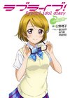 ひかりtvブック ラブライブ School Idol Diary ｓｐｅｃｉａｌ ｅｄｉｔｉｏｎ 03 ひかりtvブック