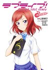 ひかりtvブック ラブライブ School Idol Diary special edition 03 ひかりtvブック ひかりtvブック ラブライブ School Idol Diary special edition 03 ひかりtvブック