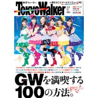 TokyoWalker東京ウォーカー　2014 No.08